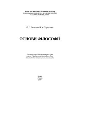 Основи філософії