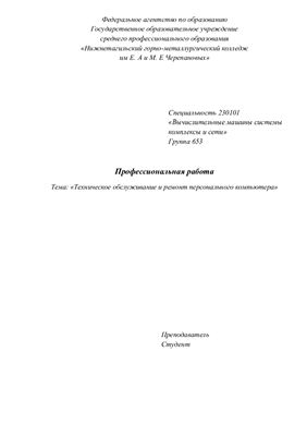 Методы поиска и устранения неисправностей ПК