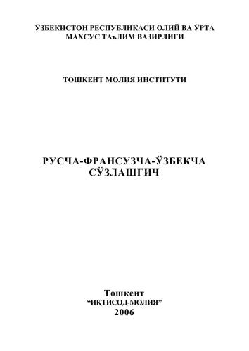 Русча-франсузча-ўзбекча сўзлашгич