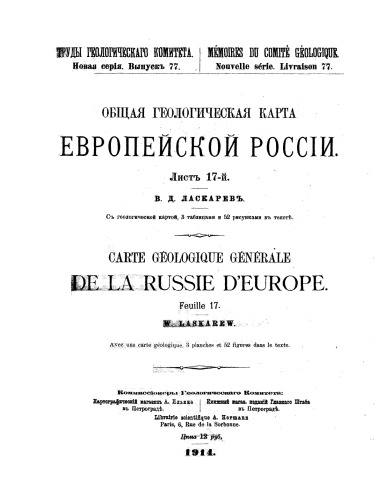 Общая геологическая карта Европейской Россіи. Листъ 17-й (фрагмент книги)