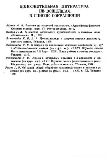 Этимологический словарь адыгских (черкесских) языков. П-I