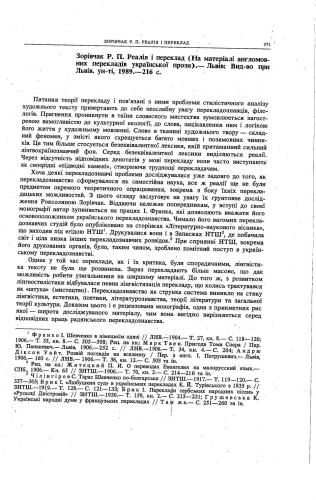 Реалія і переклад (на матеріалі англо-мовних перекладів української поезії)