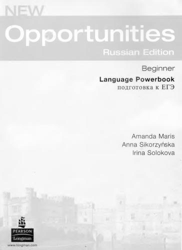 New Opportunities Beginner. Russian Edition. Language Powerbook. Подготовка к ЕГЭ