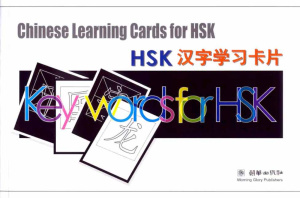 Chinese learning cards for HSK. 孙涛 HSK汉字学习卡片