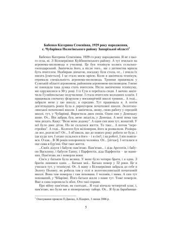 Усна історія степової України. Том VІІ