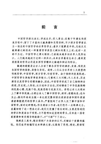 A dictionary of Chinese philosophy with English annotations 汉英中国哲学辞典