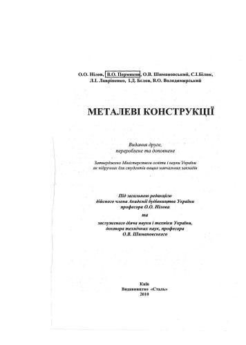 Металеві конструкції