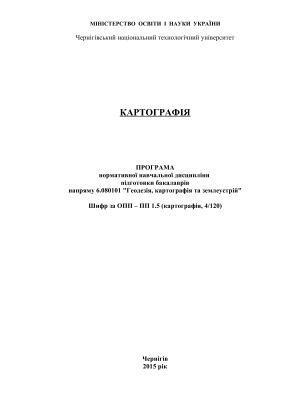 Навчальна програма з картографії