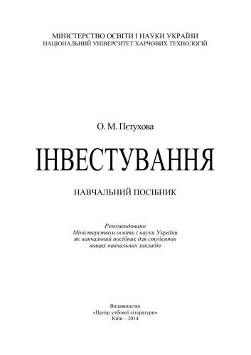 Інвестування