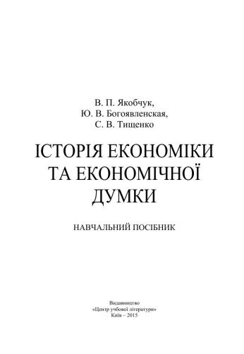 Історія економіки та економічної думки