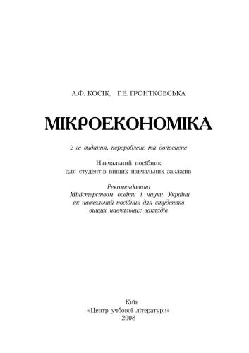 Мікроекономіка