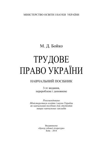 Трудове право України