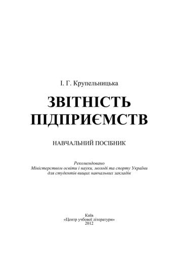 Звітність підприємства