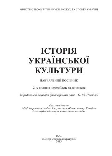 Історія української культури