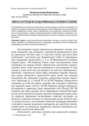 Хімічна кастрація як захід кримінально-правового впливу