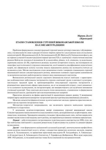 Етапи становлення струнної виконавської школи на Єлисаветградщині