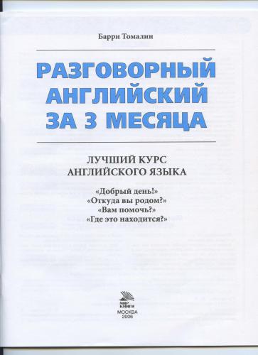 Westminster English. Разговорный английский за 3 месяца. 1-4 уроки