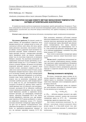 Математичні засади нового методу визначення температури зарядів артилерійських боєприпасів