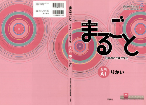 まるごと　A1　りかい