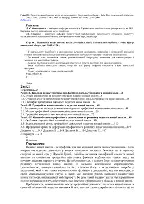 Педагогіка вищої школи: вступ до спеціальності