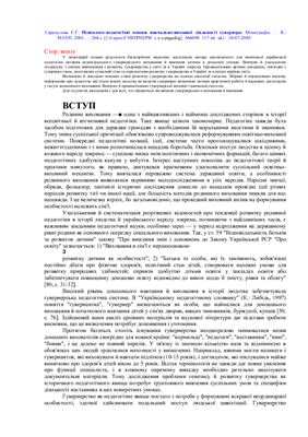 Психолого-педагогічні основи навчально-виховної діяльності гувернера