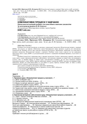 Комунікативні процеси у навчанні