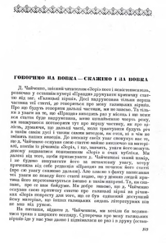 Говоримо на вовка - скажімо і за вовка