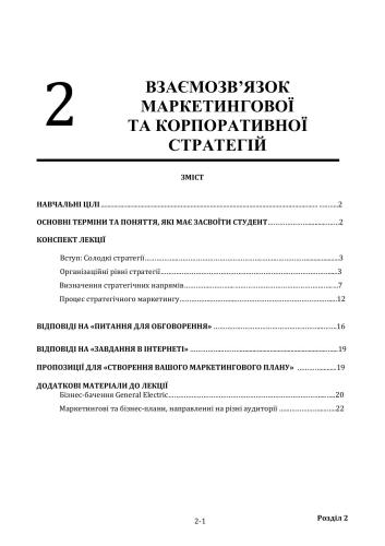 Взаємозв’язок маркетингової та корпоративної стратегій та тести з відповідями