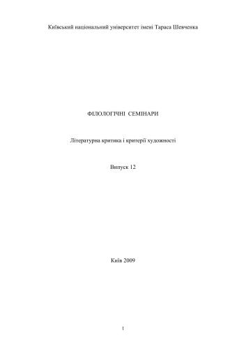 Теоретичні й методологічні проблеми літературознавства