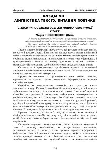 Лексичні особливості загальнополітичної статті