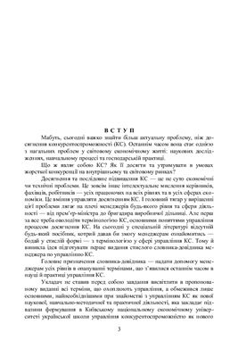 Словник - довідник менеджера по управлінню конкурентоспроможністю