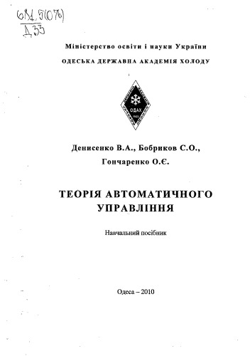 Теорія автоматичного управління