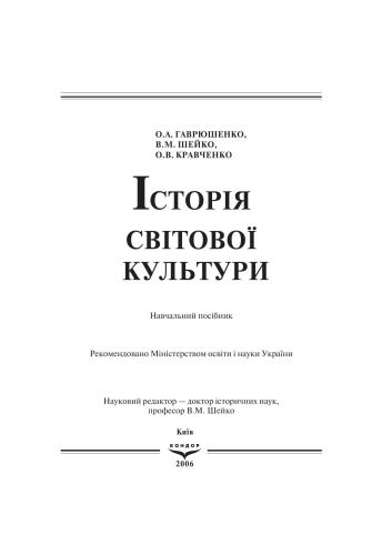 Історія світової культури