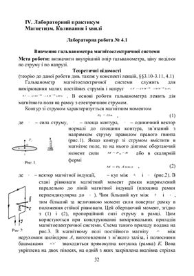 Загальна фізика. Частина II