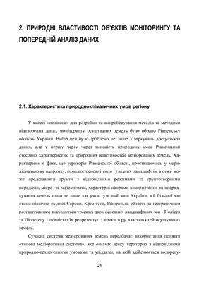 Просторова екстраполяція у задачах відтворення даних моніторингу