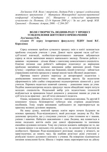 Воля і творчість Людини-Роду у процесі усвідомлення життєвого призначення