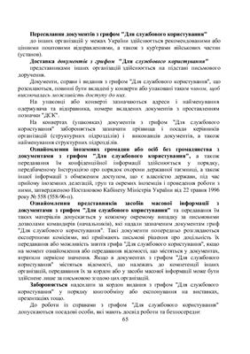 Управління повсякденною діяльністю військової частини (установи)