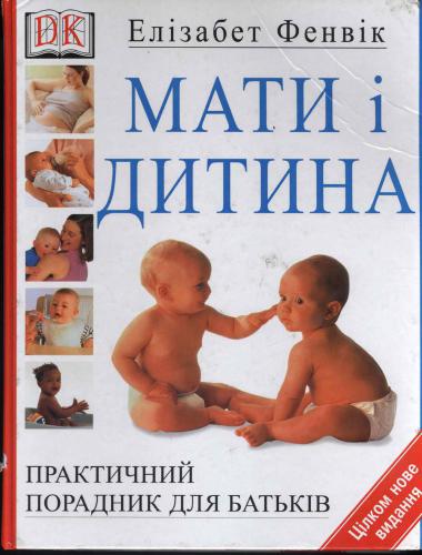 Мати і дитина