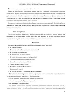 Діагностика міжособових відносин дошкільників