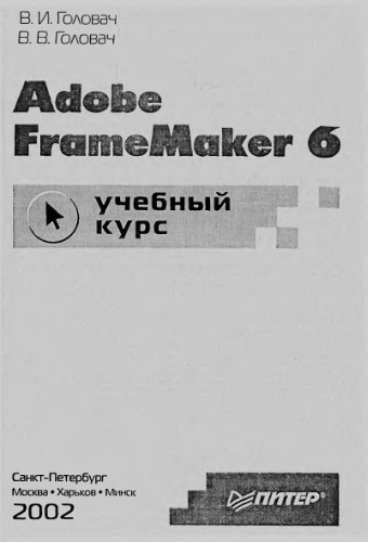 Adobe FrameMaker 6.0