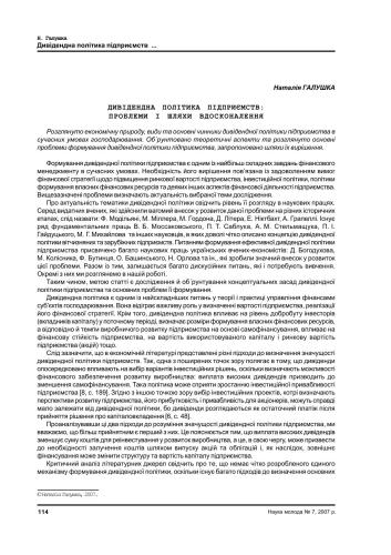 Дивідендна політика підприємств проблеми і шляхи вдосконалення