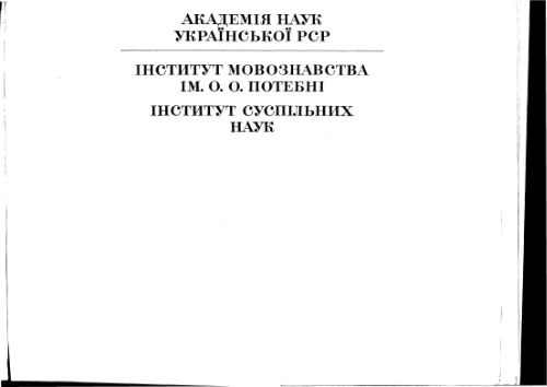 Атлас української мови. Том 2