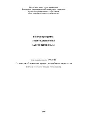 Рабочая программа по английскому языку для студентов СПО