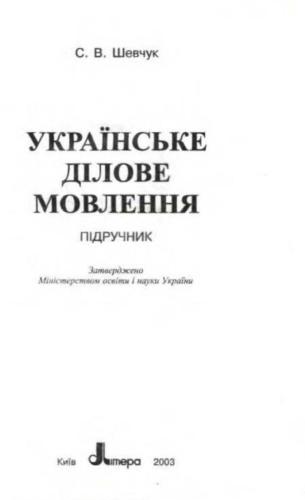 Українське ділове мовлення