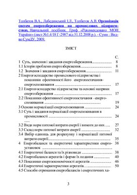 Організація систем енергозбереження на промислових підприємствах