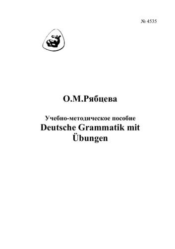 Deutsche Grammatik mit Übungen