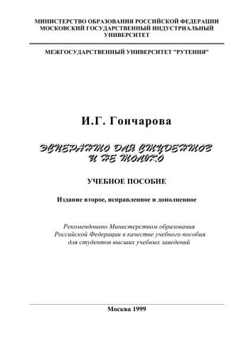 Эсперанто для студентов и не только