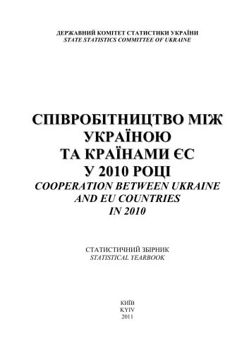 Співробітництво між Україною та країнами ЄС у 2010 році