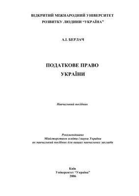 Податкове право України