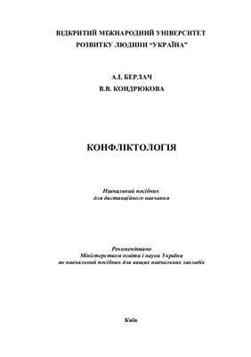 Конфліктологія